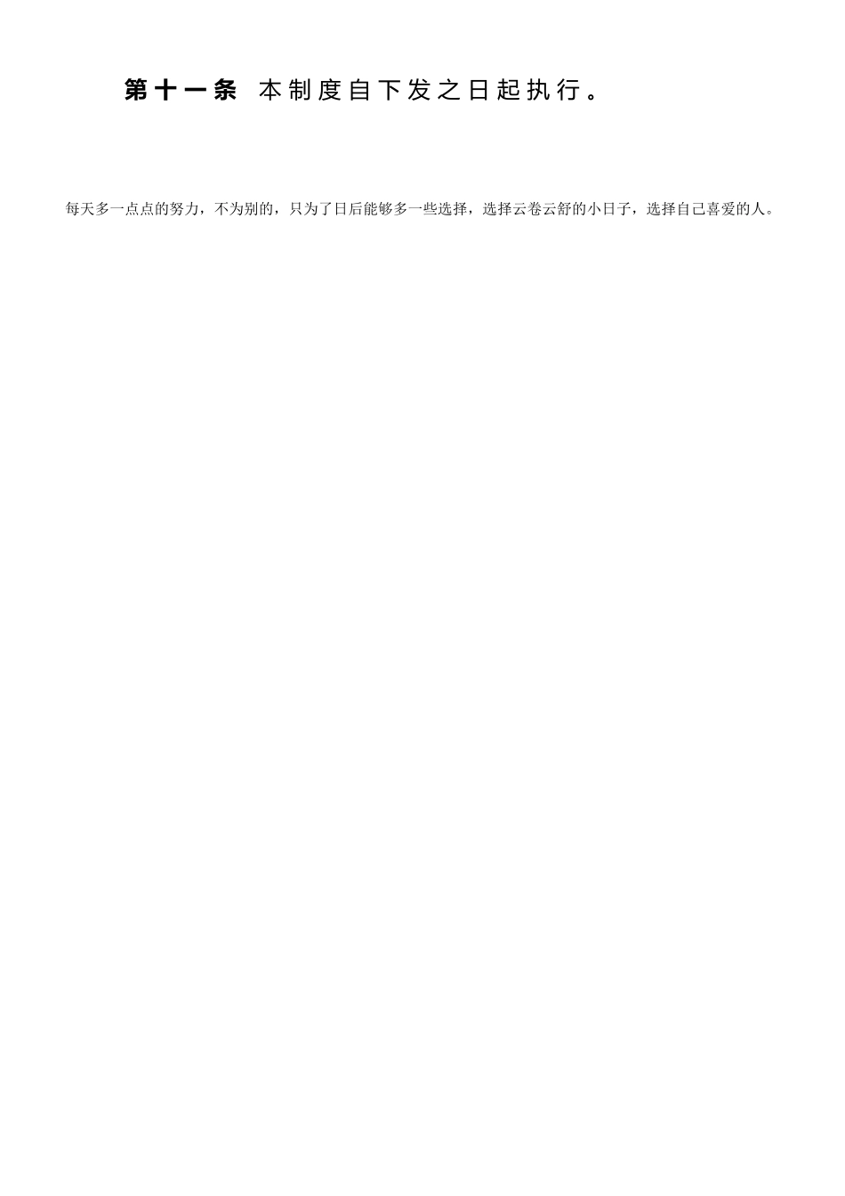 07-发电运行部配电室及电子间钥匙管理制度_第3页