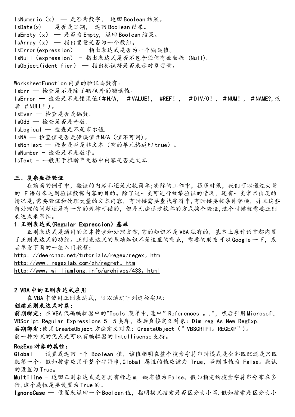 07-ExcelVBA学习总结-数据验证与正则表达式_第2页
