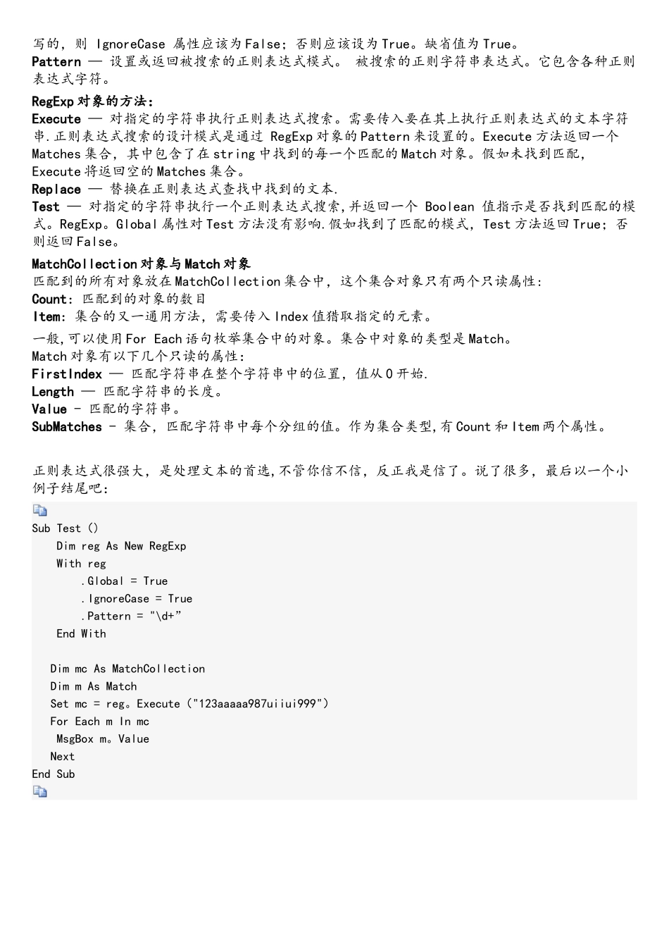 07-ExcelVBA学习总结-数据验证与正则表达式_第3页
