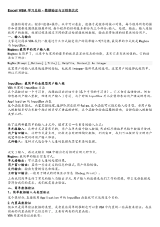 07-ExcelVBA学习总结-数据验证与正则表达式