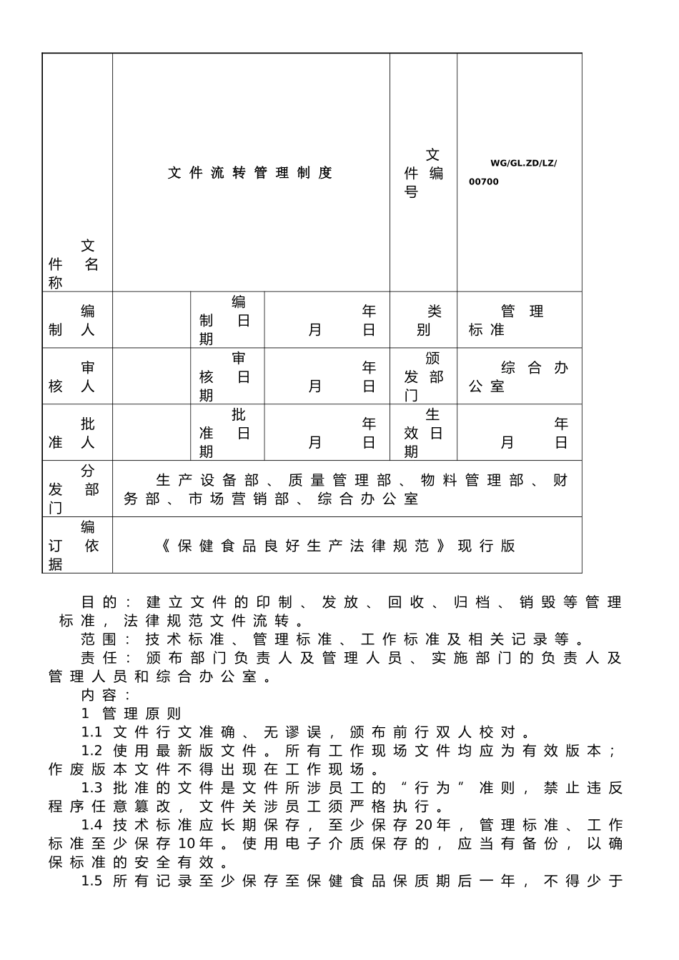 07-文件流转管理制度_第1页