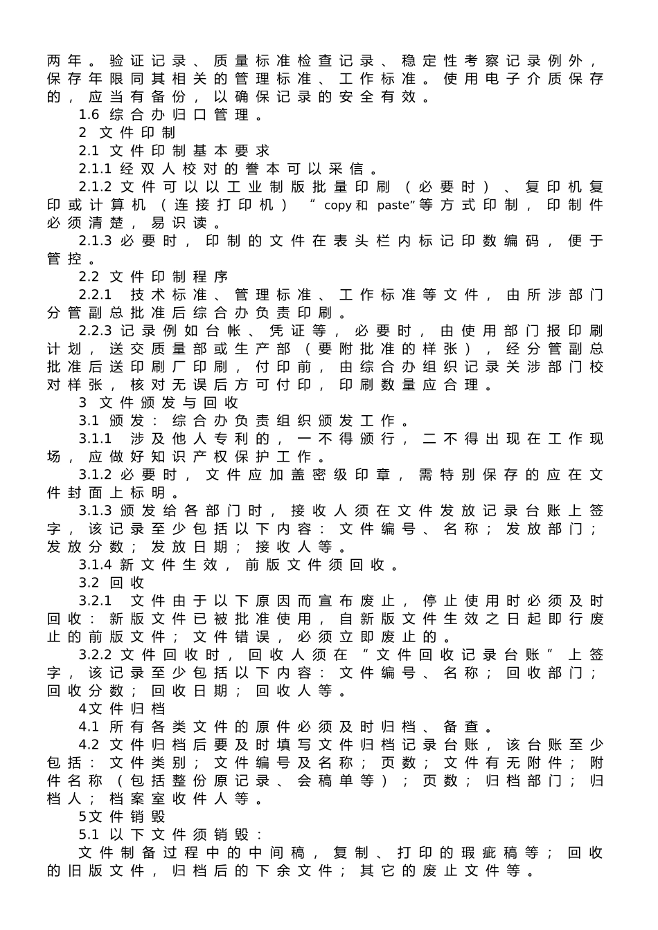 07-文件流转管理制度_第2页