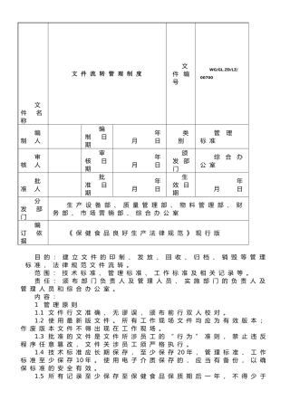 07-文件流转管理制度