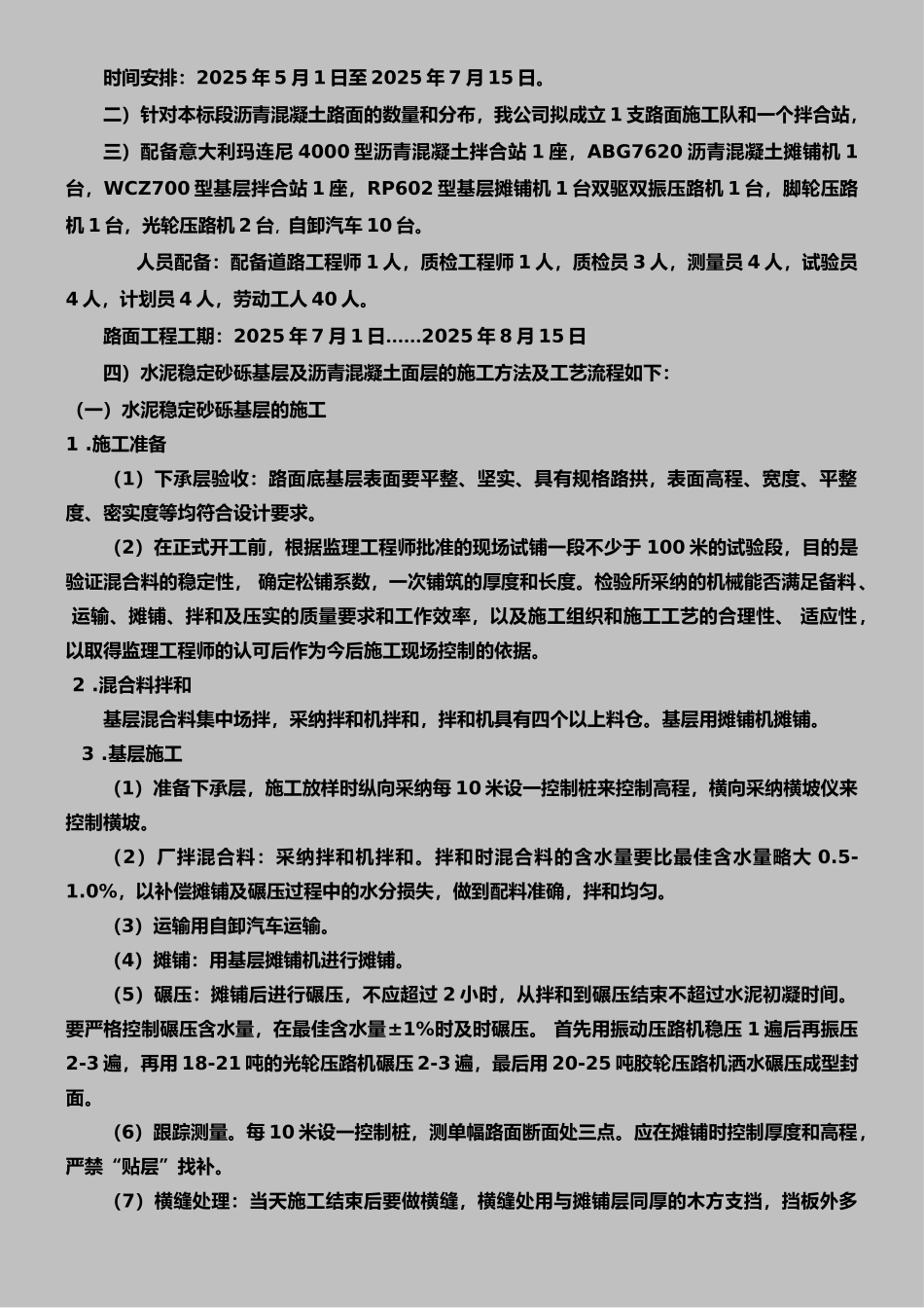 07-表1施工组织设计文字说明1_第2页