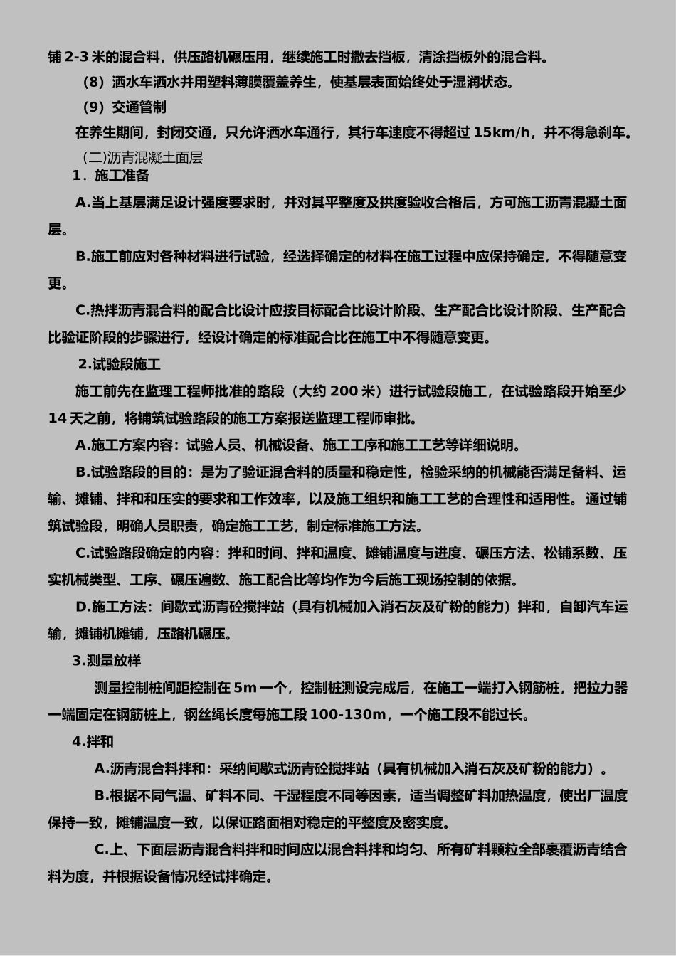 07-表1施工组织设计文字说明1_第3页