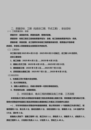 07-表1施工组织设计文字说明1