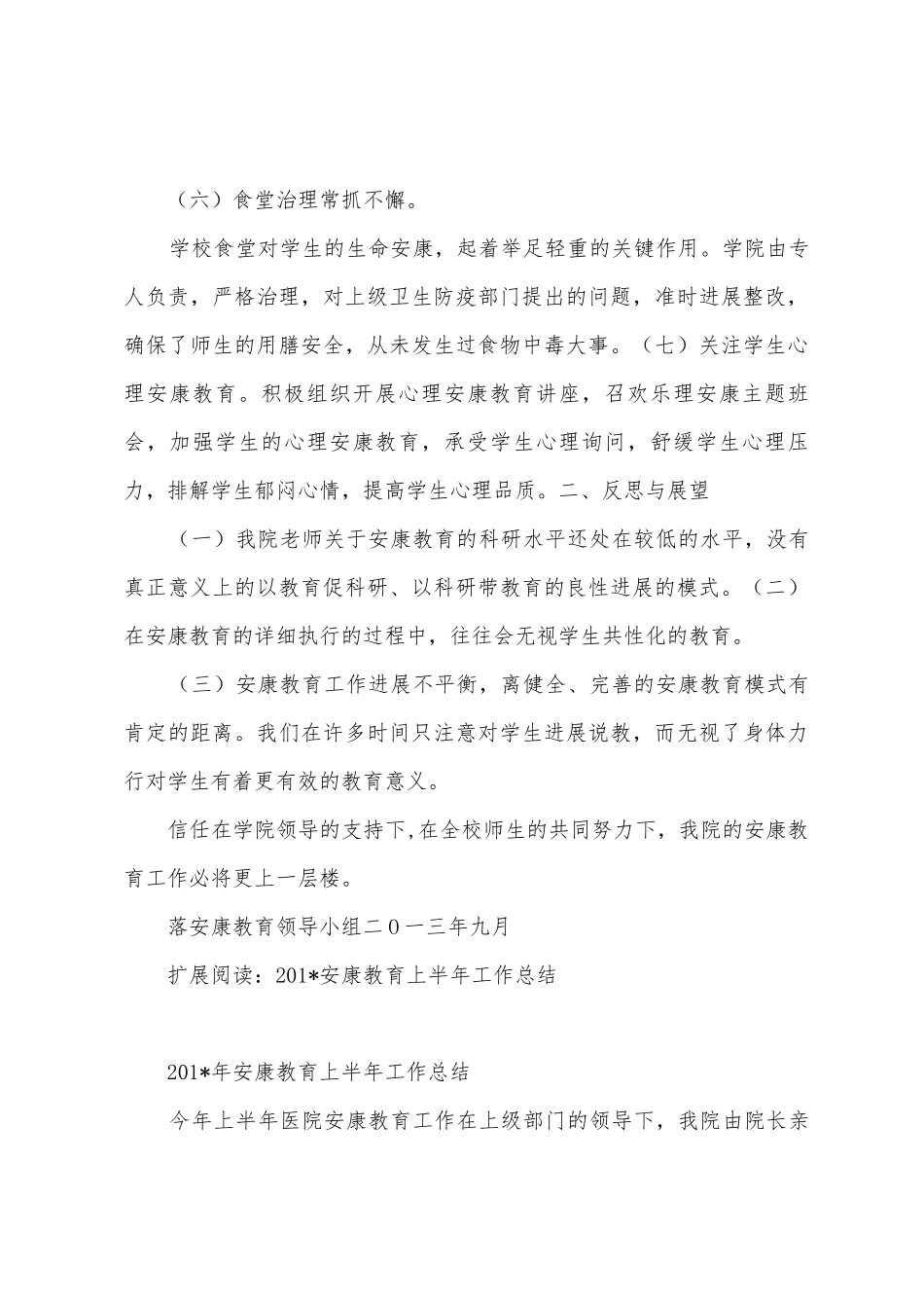 072025年健康教育工作总结_第3页