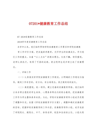 072025年健康教育工作总结