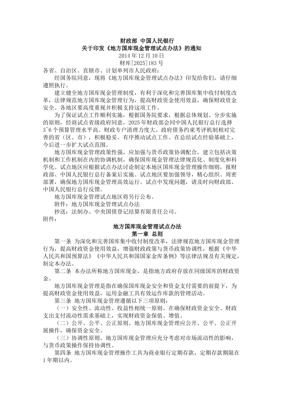 07《地方国库现金管理试点办法》-财库183号_第1页
