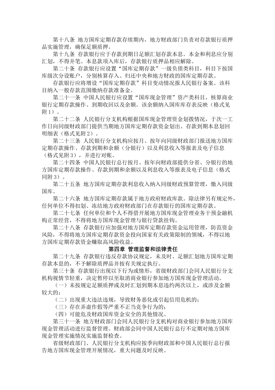 07《地方国库现金管理试点办法》-财库183号_第3页