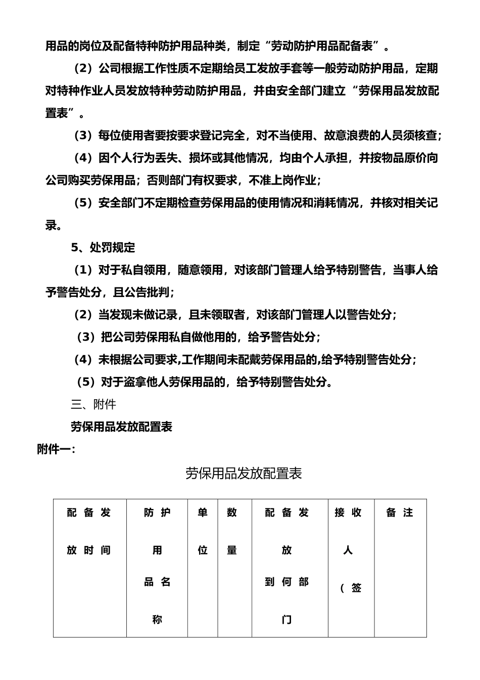 07劳保用品发放和使用管理制度_第2页