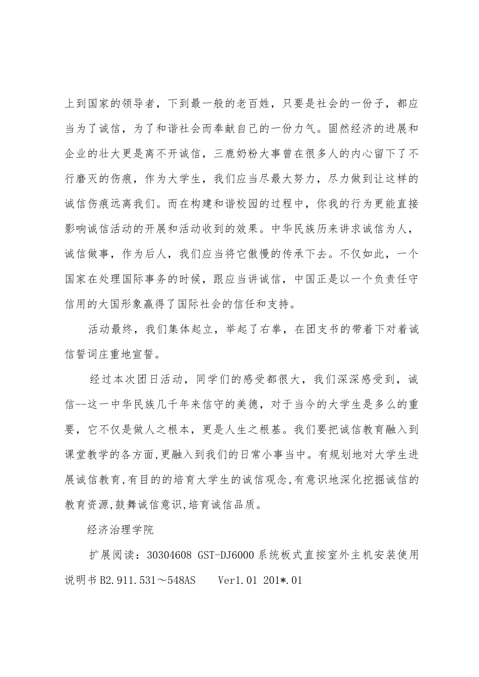 07911诚信团活总结_第2页