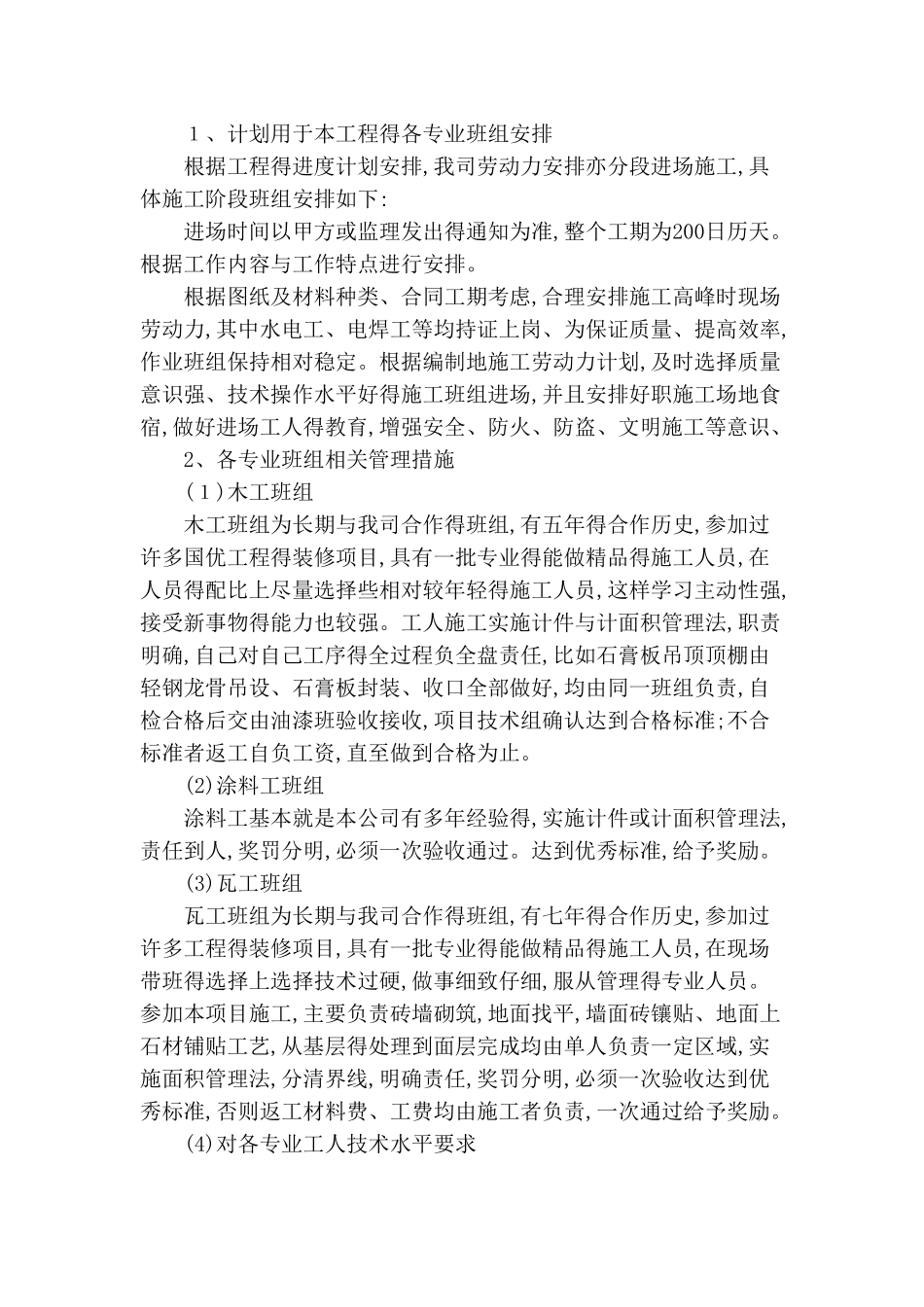 07劳动力及资源配备计划_第2页