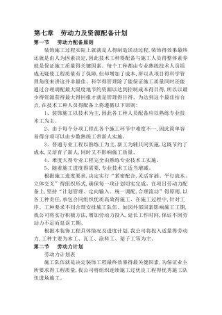 07劳动力及资源配备计划