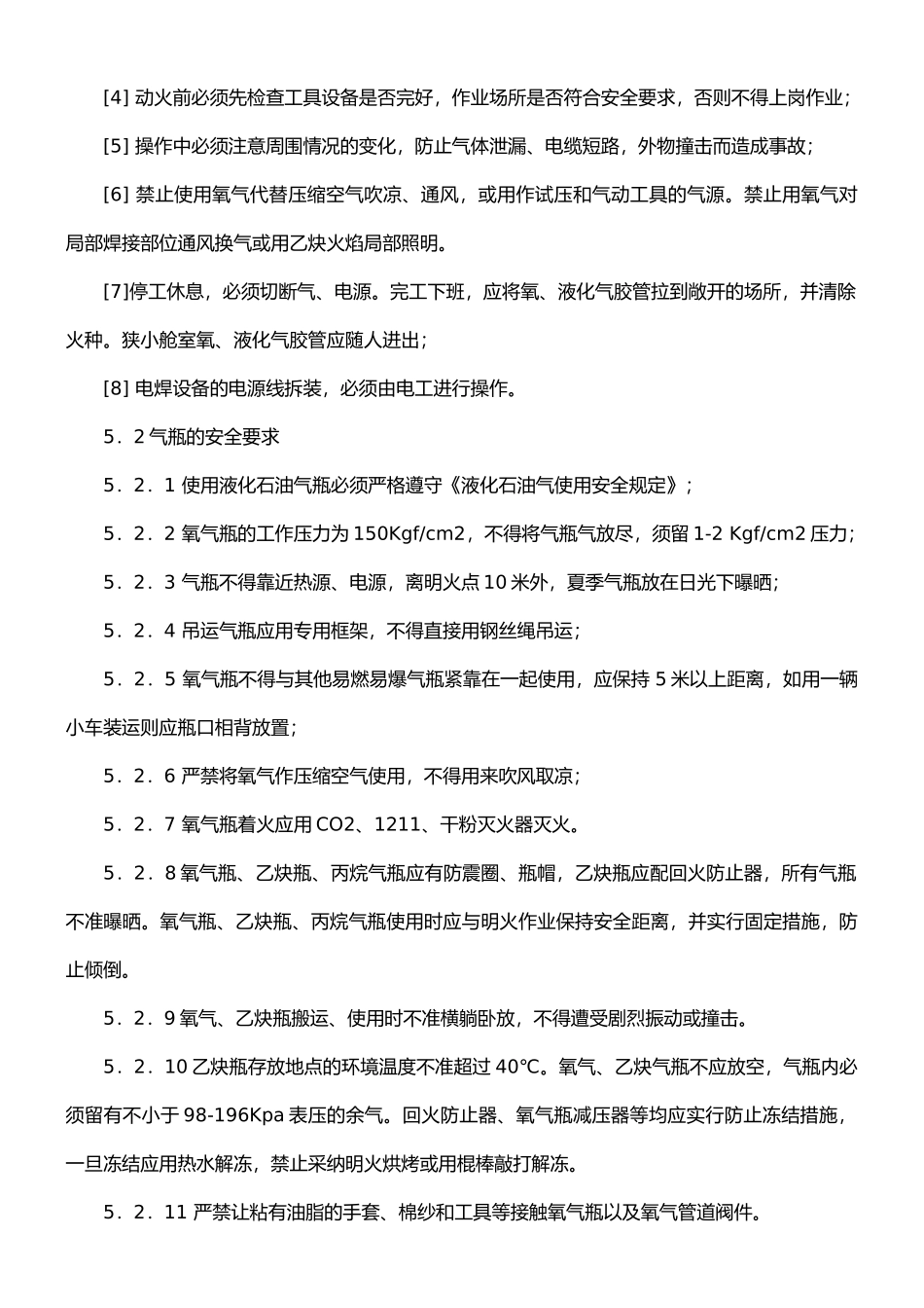 07明火作业安全管理规定_第2页