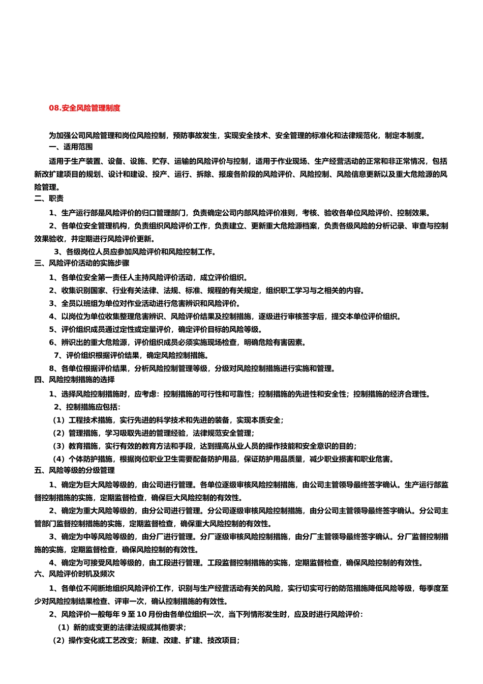 08.安全风险管理制度_第1页