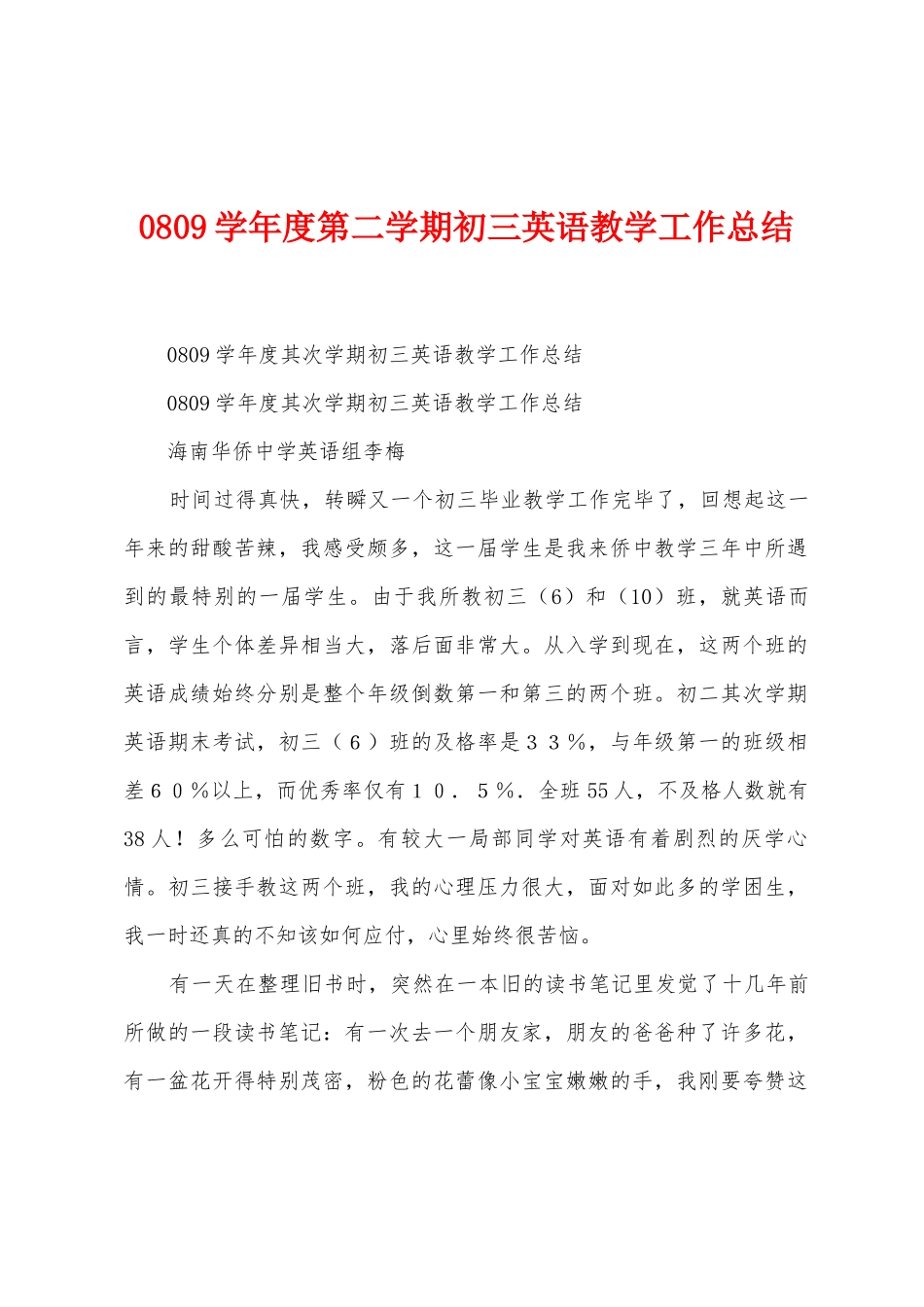0809学年度第二学期初三英语教学工作总结_第1页