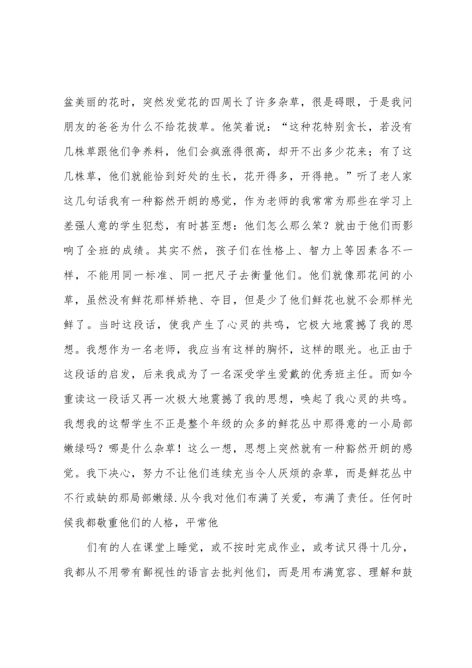 0809学年度第二学期初三英语教学工作总结_第2页