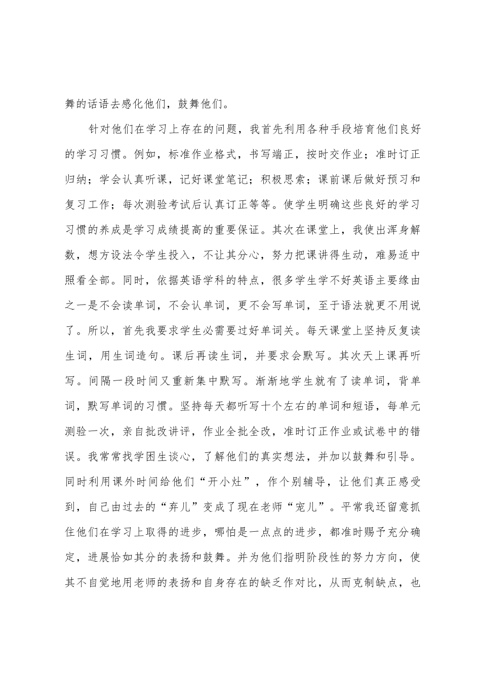 0809学年度第二学期初三英语教学工作总结_第3页