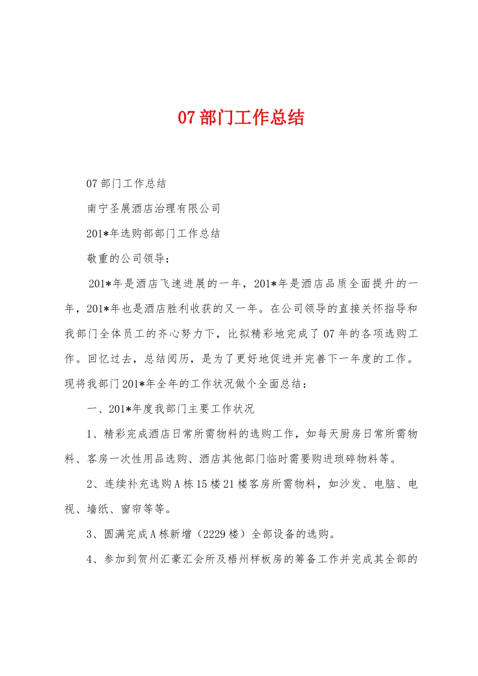 07部门工作总结_第1页