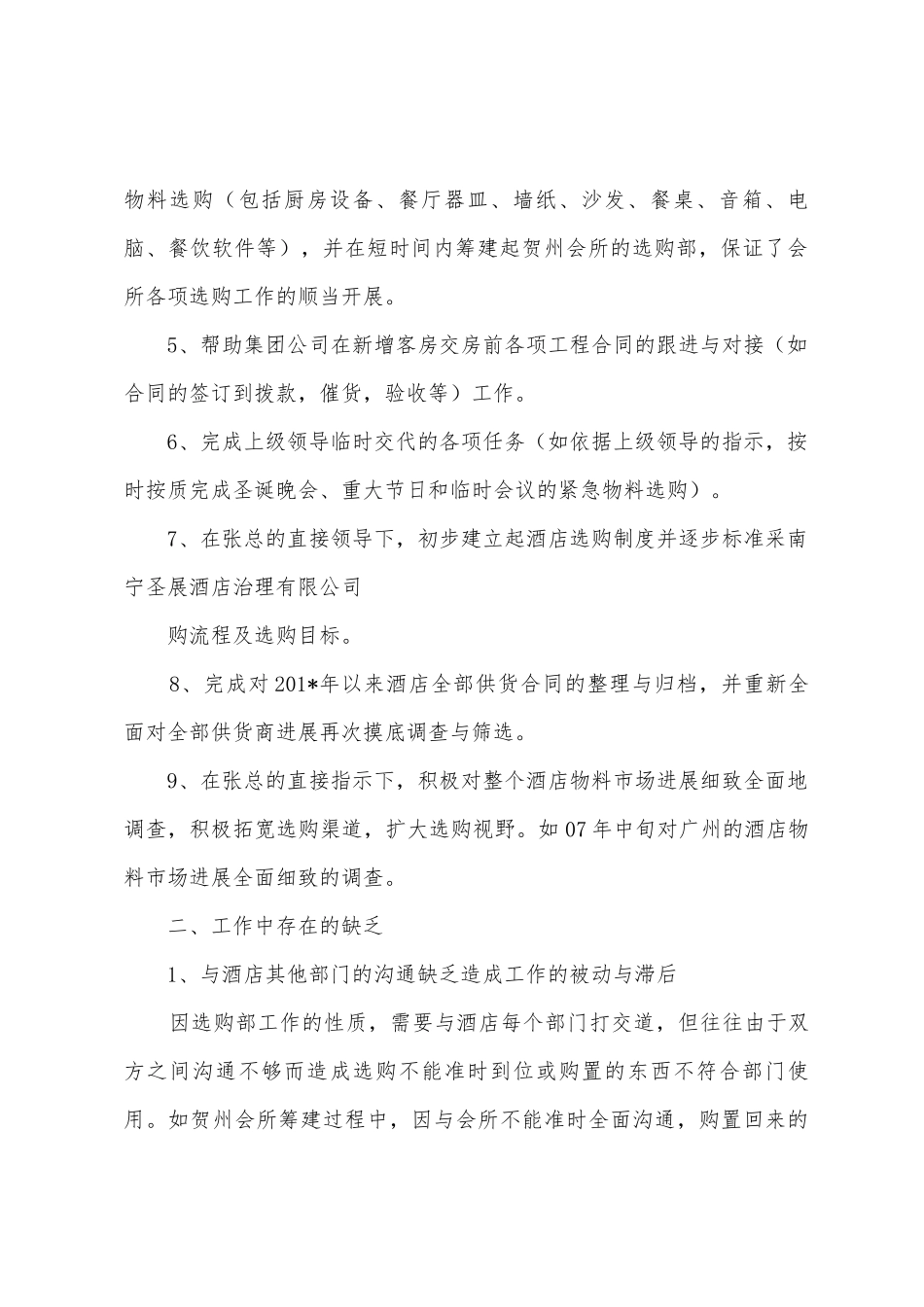 07部门工作总结_第2页