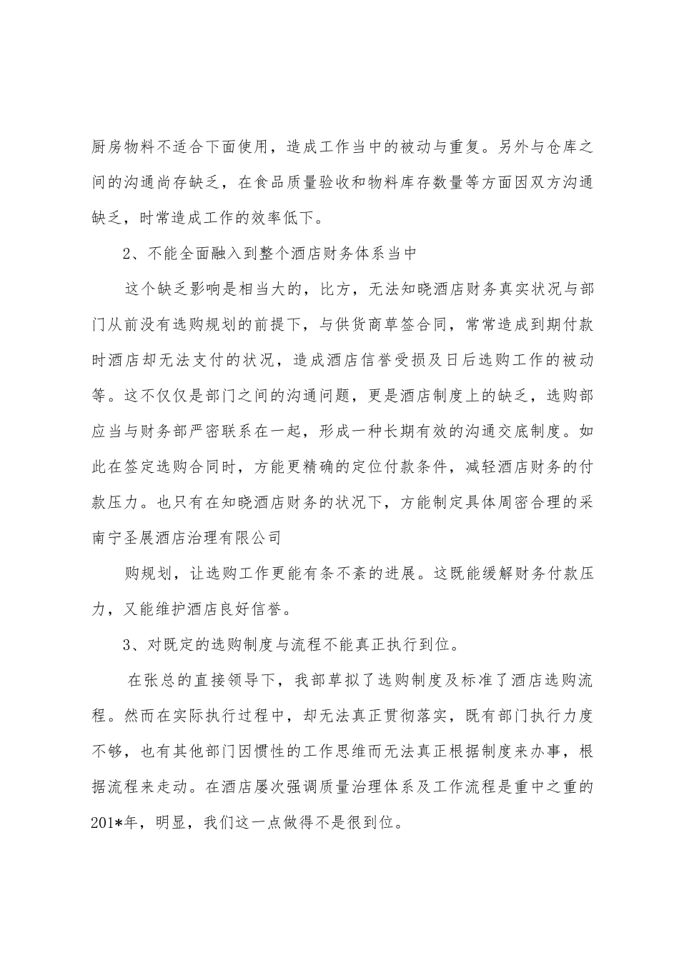 07部门工作总结_第3页