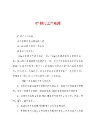 07部门工作总结