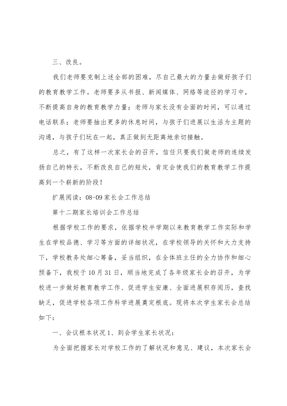 0809各班家长会总结_第3页
