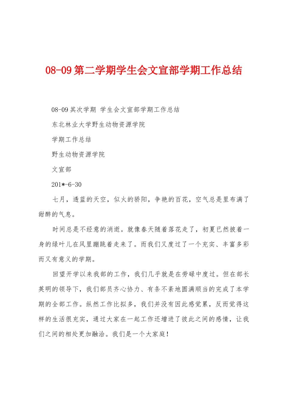 0809第二学期学生会文宣部学期工作总结_第1页