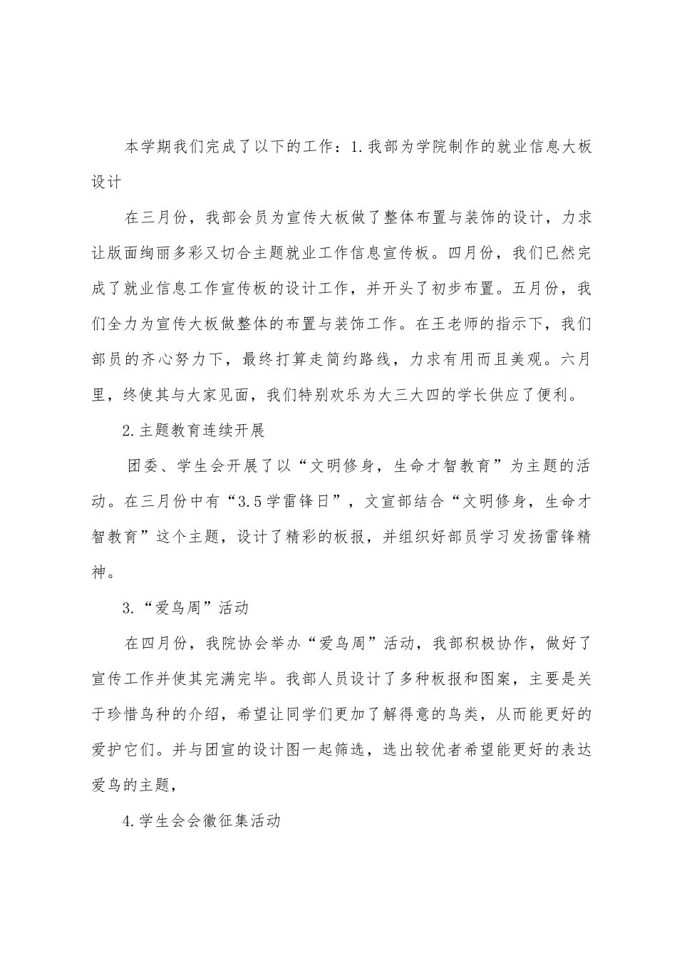 0809第二学期学生会文宣部学期工作总结_第2页
