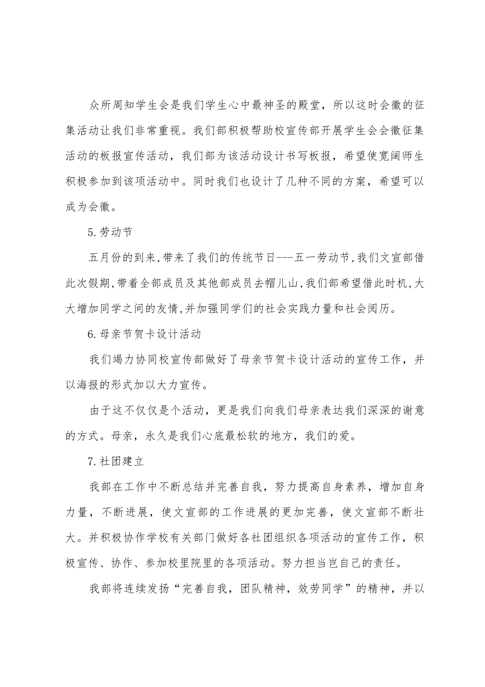 0809第二学期学生会文宣部学期工作总结_第3页