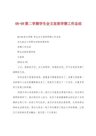 0809第二学期学生会文宣部学期工作总结