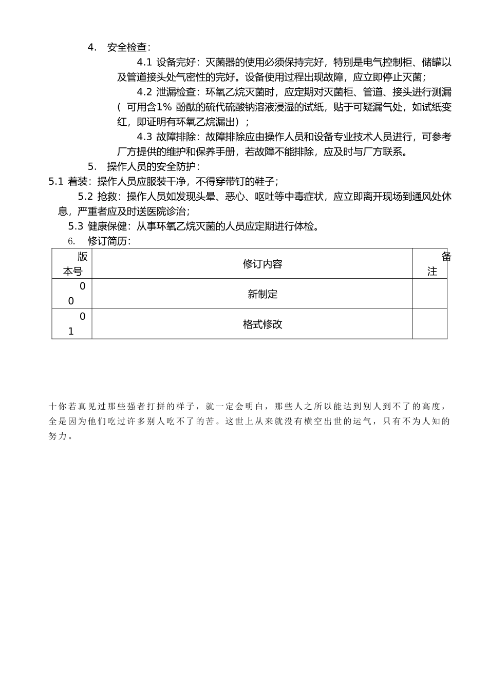 08-环氧乙烷安全使用管理制度_第2页