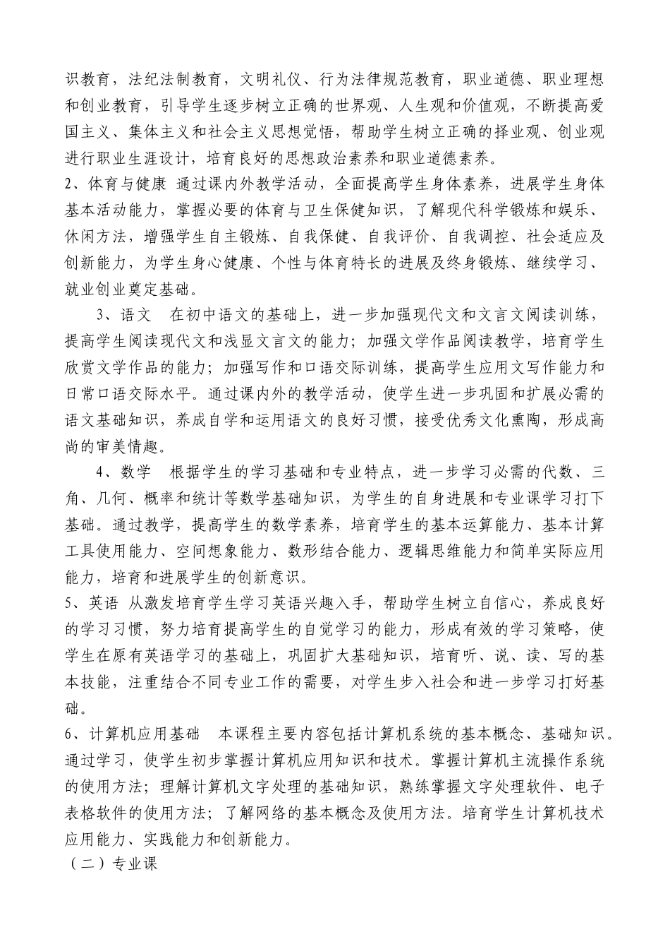 08-计算机动漫与游戏制作专业教学计划_第2页