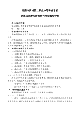 08-计算机动漫与游戏制作专业教学计划