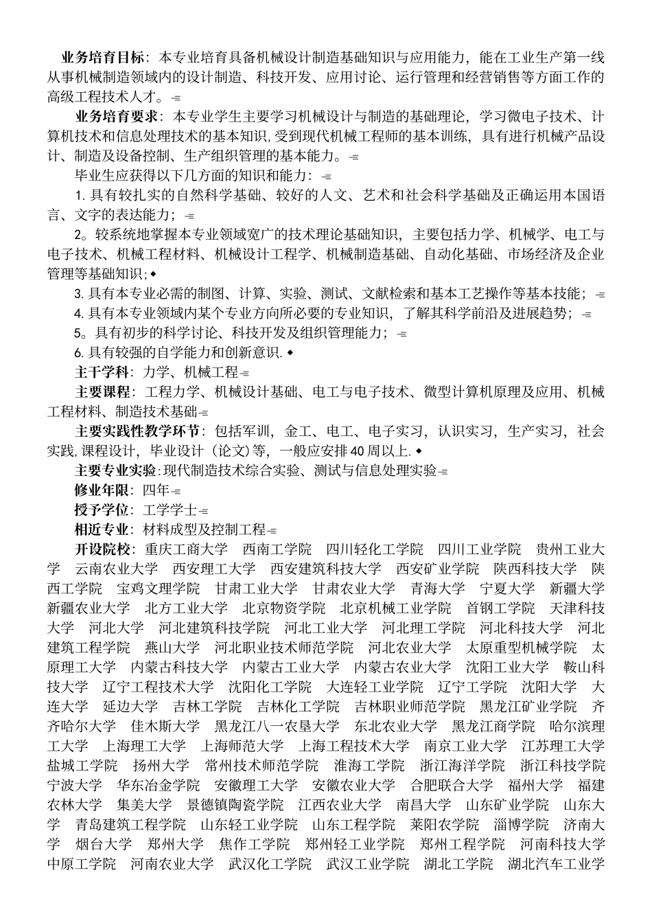 080301机械设计制造及其自动化_第2页