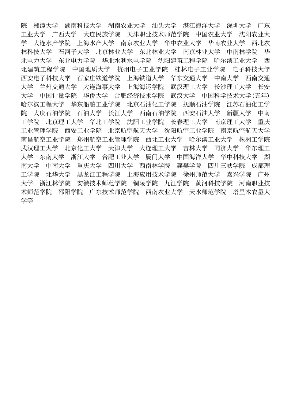 080301机械设计制造及其自动化_第3页