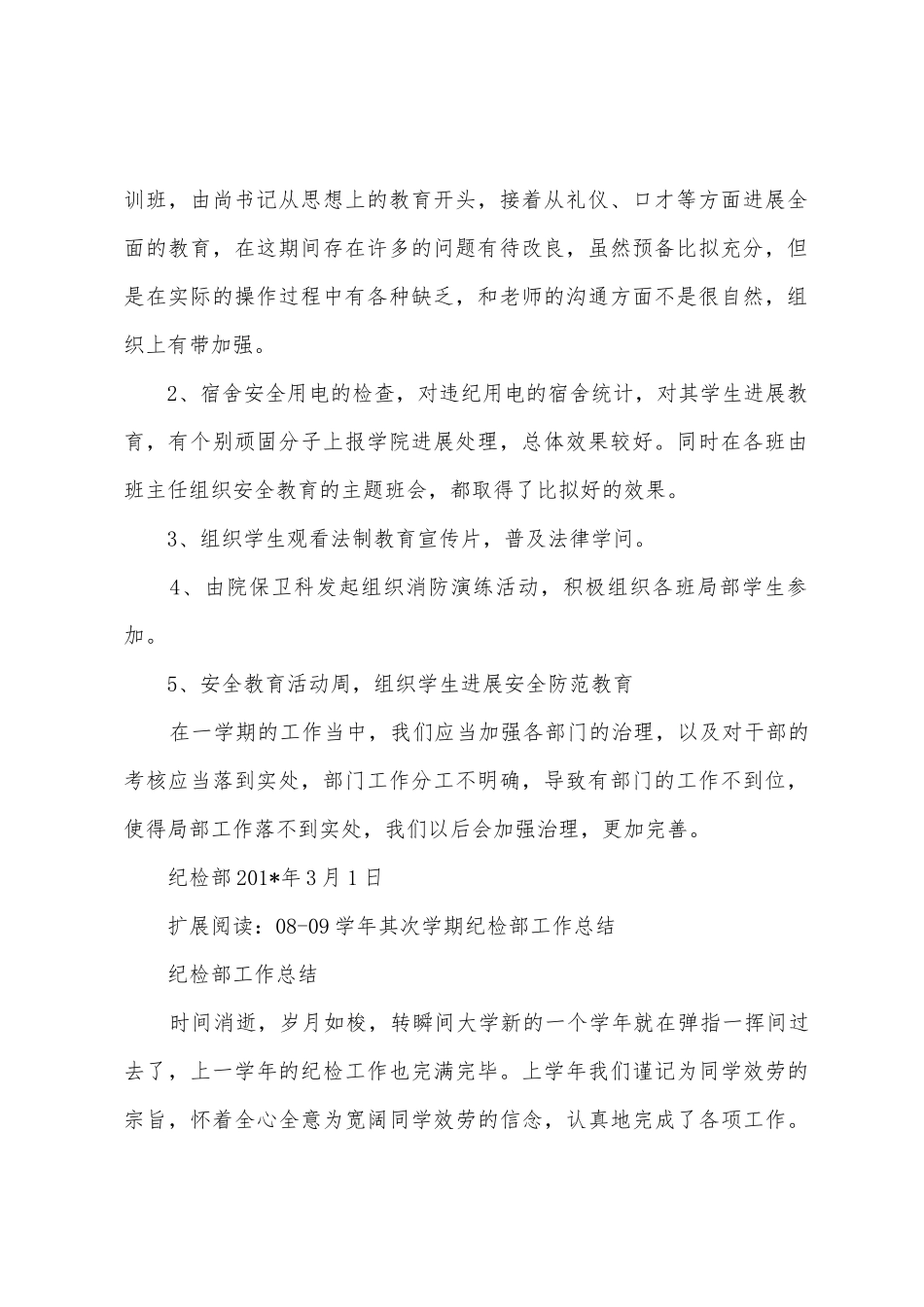 0809学年第一学期纪检部工作总结_第2页