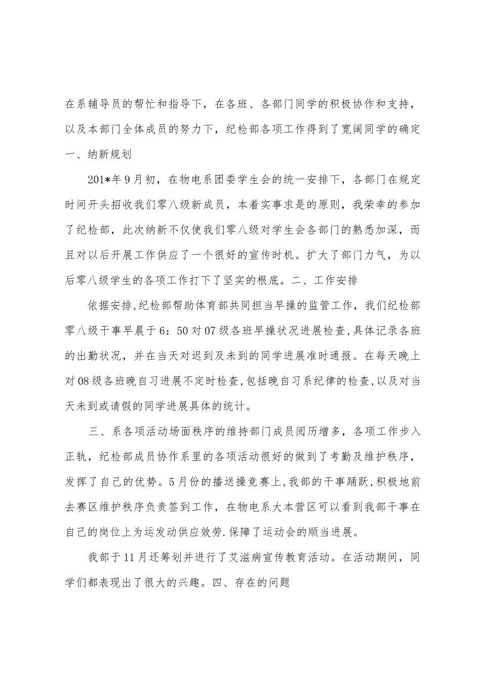 0809学年第一学期纪检部工作总结_第3页