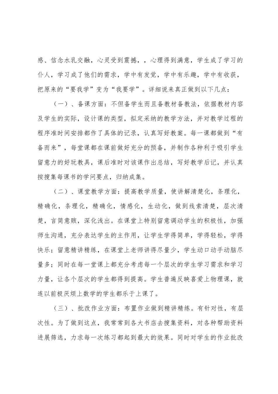 0809年度高二物理教学工作总结_第2页