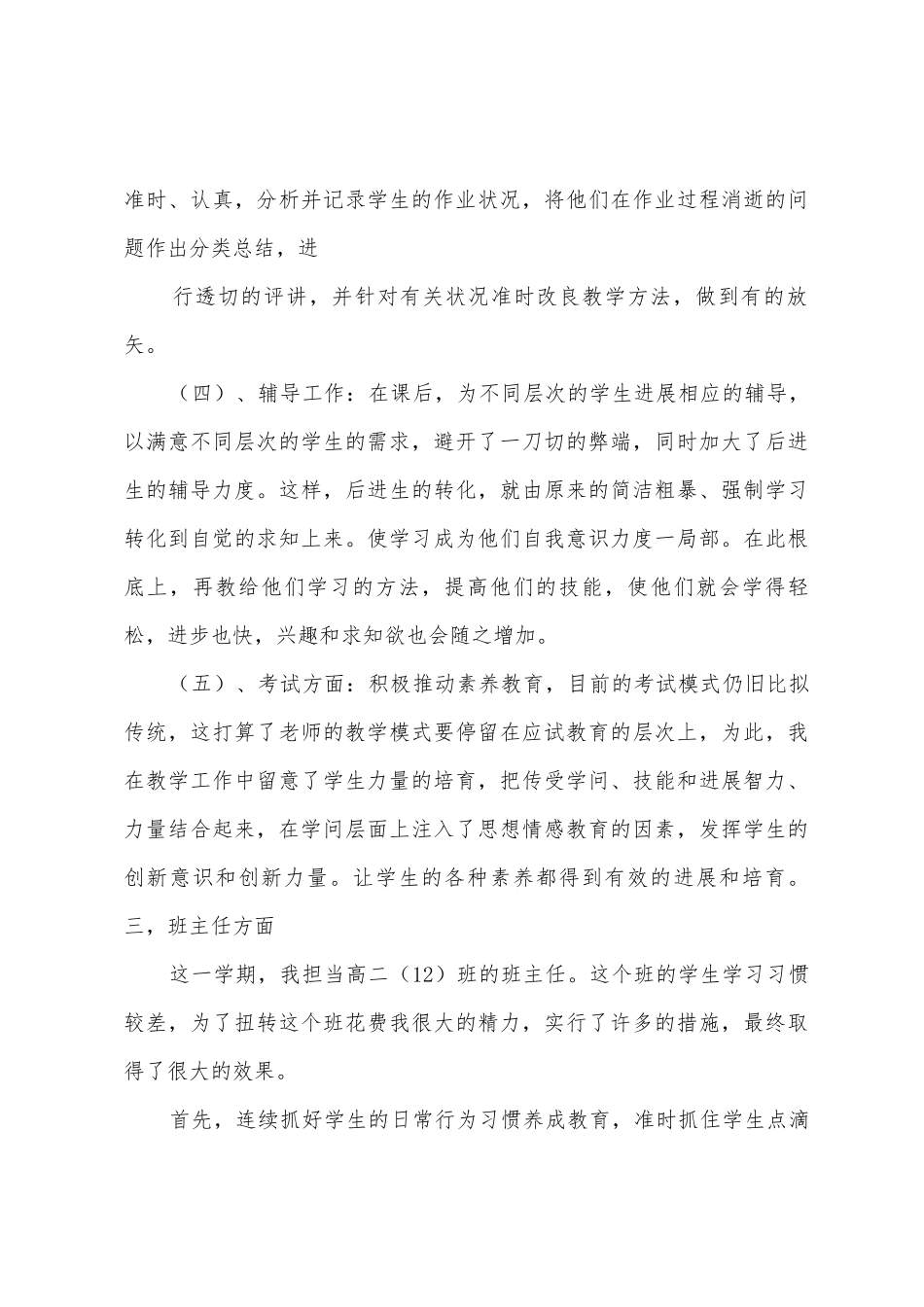 0809年度高二物理教学工作总结_第3页