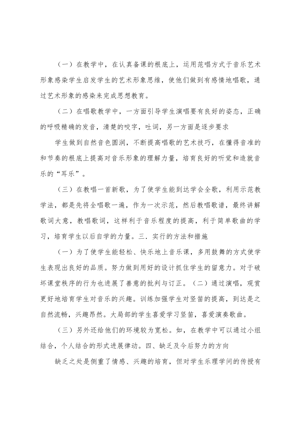 08——09六年级二学期音乐总结_第2页