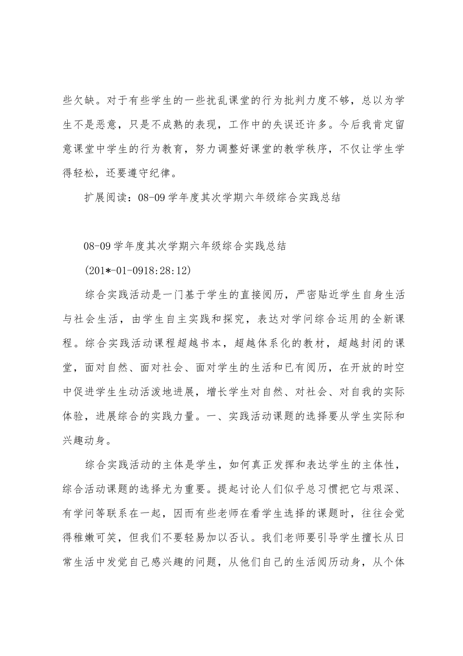 08——09六年级二学期音乐总结_第3页