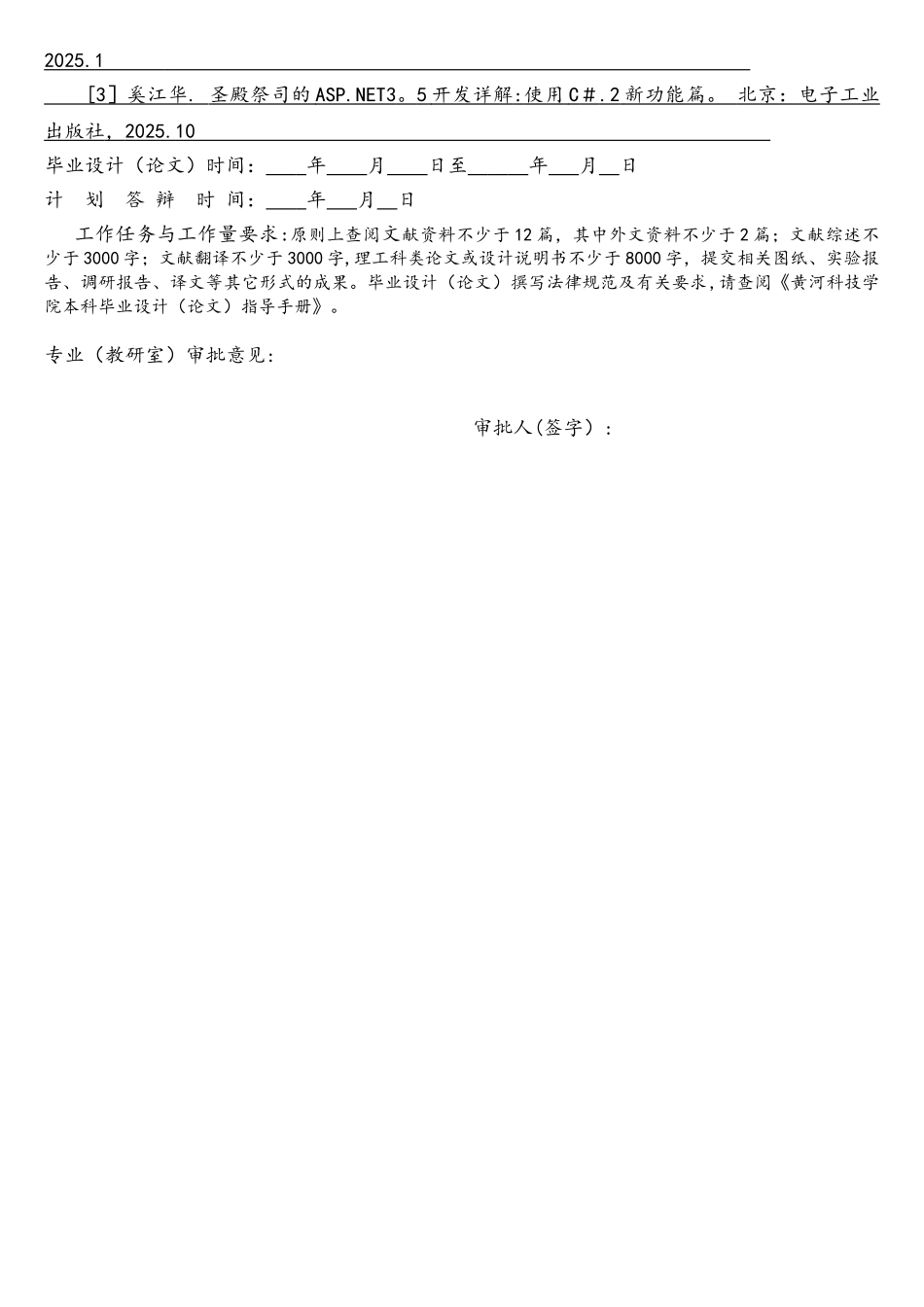 082501295杨君华-动态文学网站的设计与实现_第2页