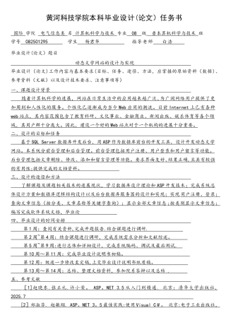 082501295杨君华-动态文学网站的设计与实现