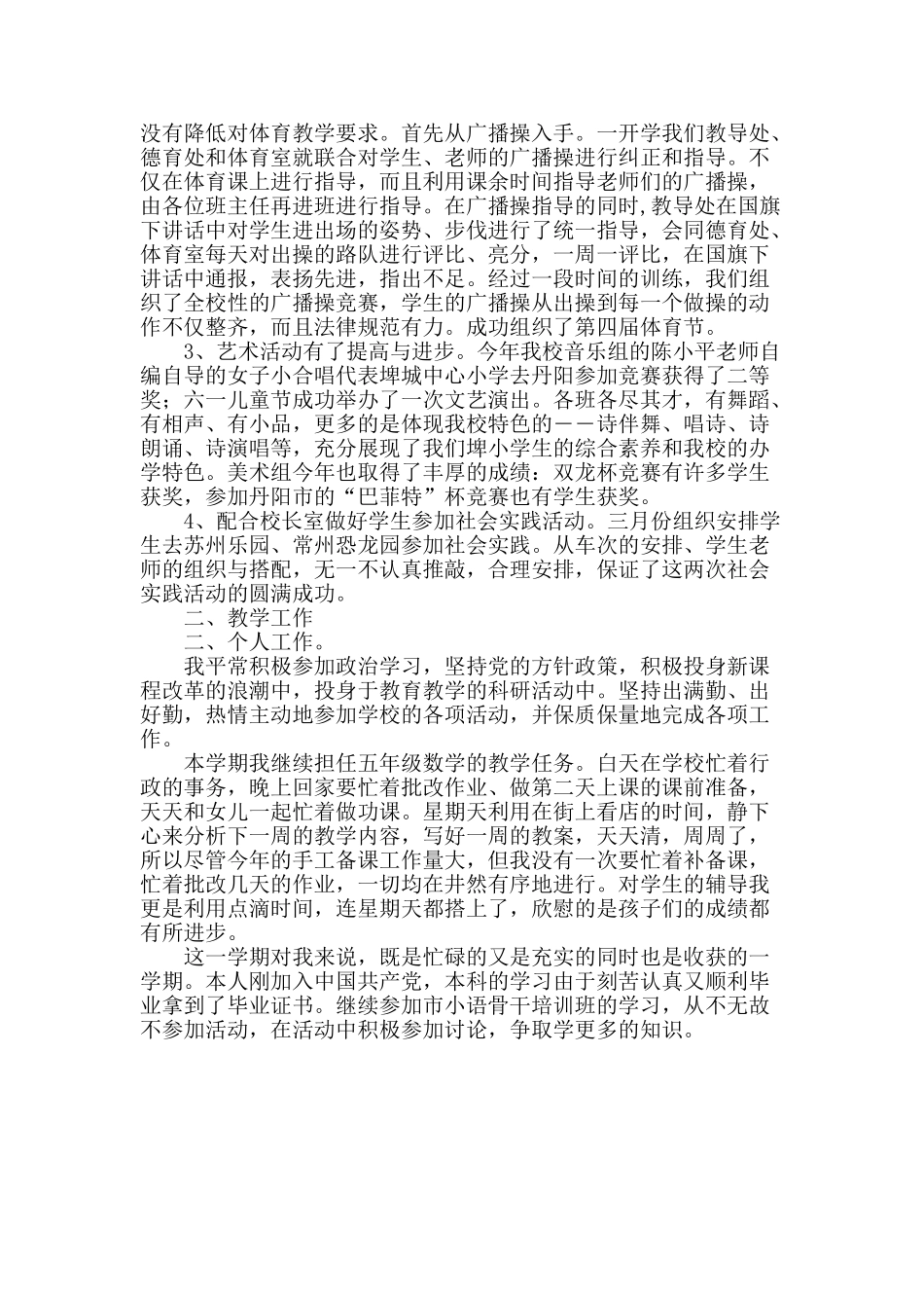 08年上半年个人工作总结_第2页