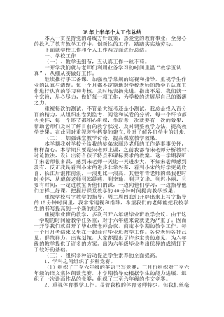 08年上半年个人工作总结