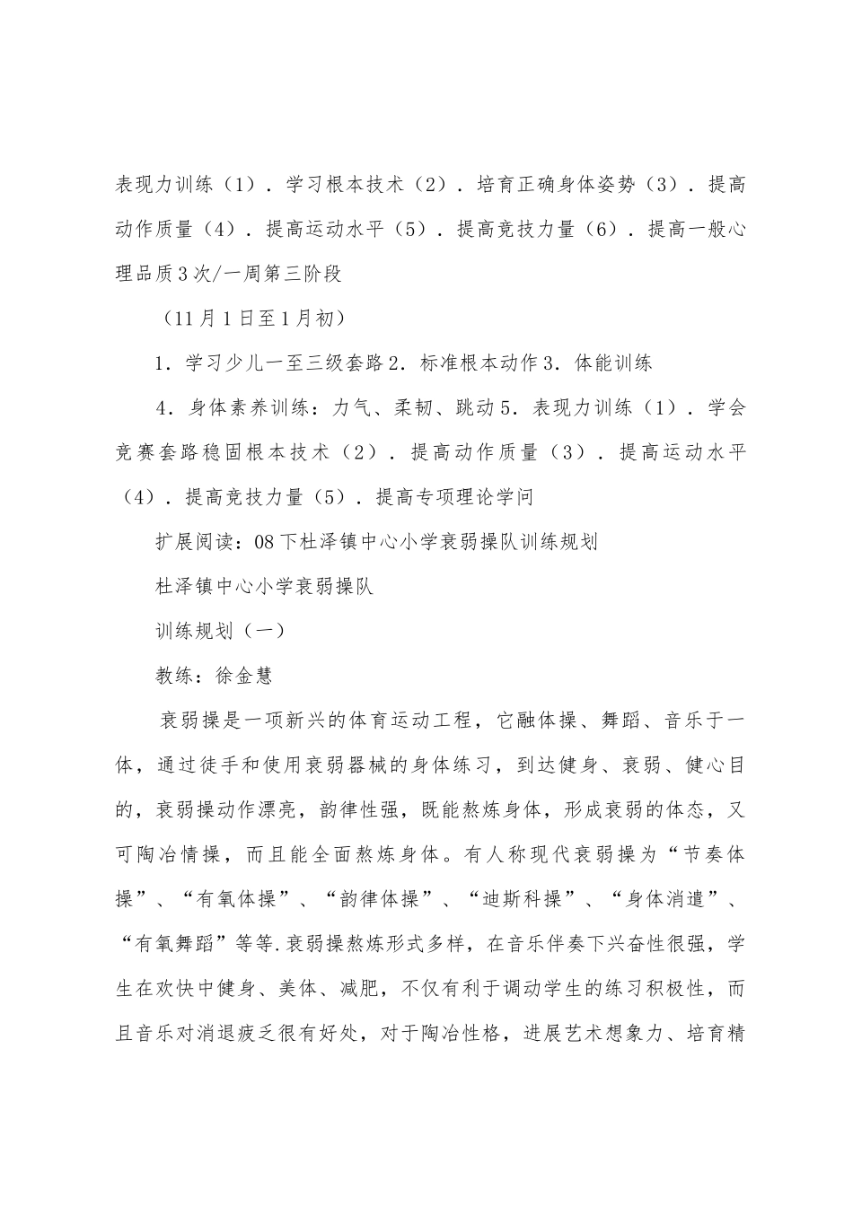 08下杜泽镇中心小学健美操工作计划_第3页