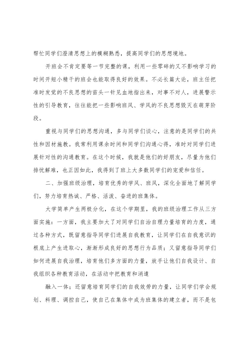 08农林经济管理班第一学年班级工作总结_第2页