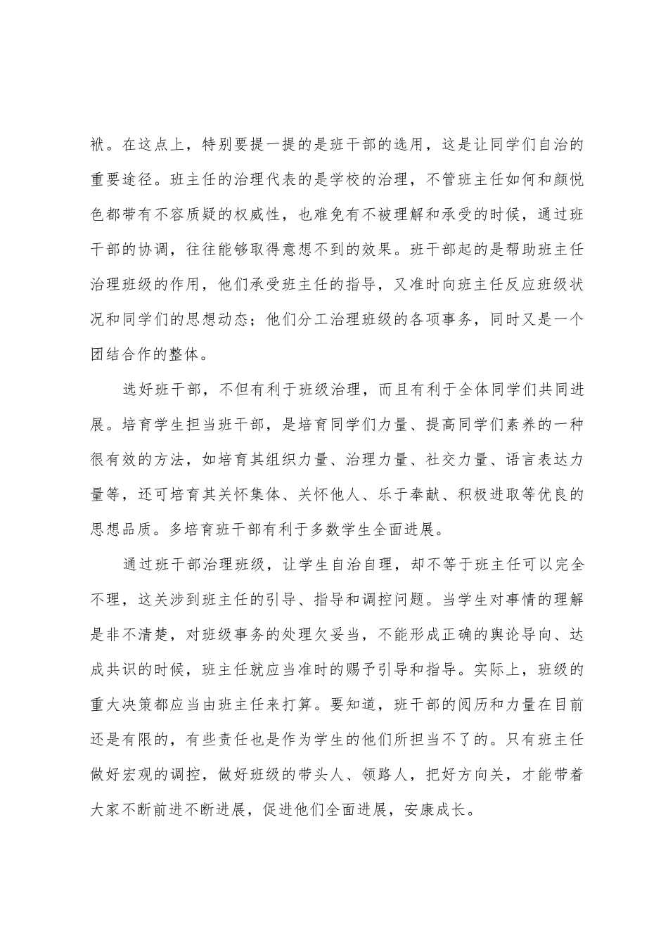 08农林经济管理班第一学年班级工作总结_第3页